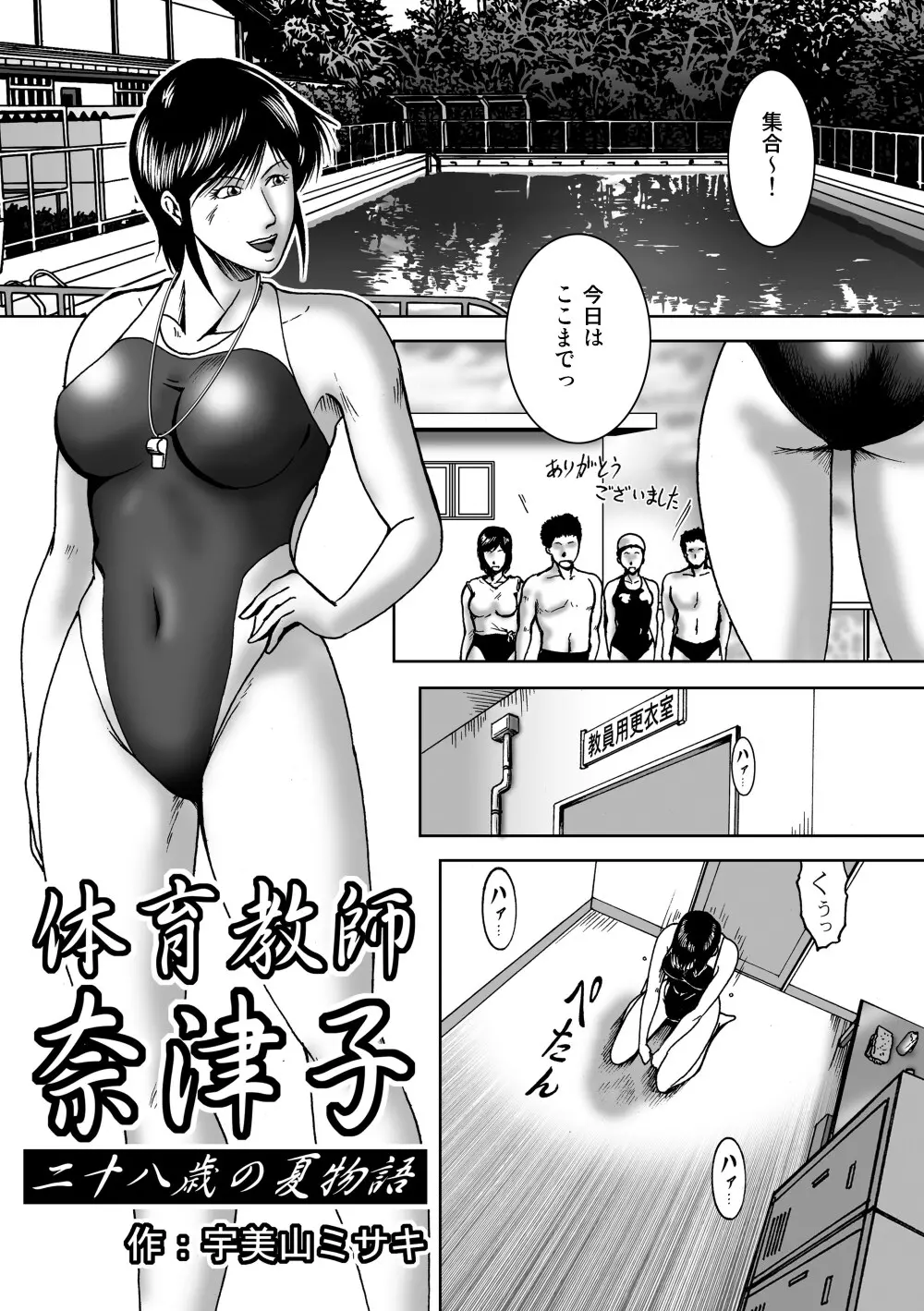 冴 体育教師奈津子〜28歳の夏 Page.5