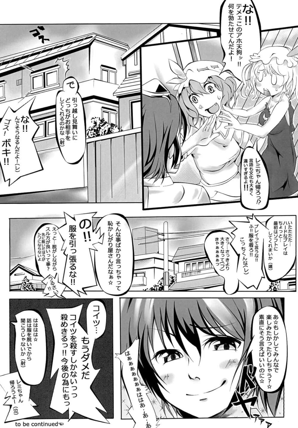 射命丸drop Page.14