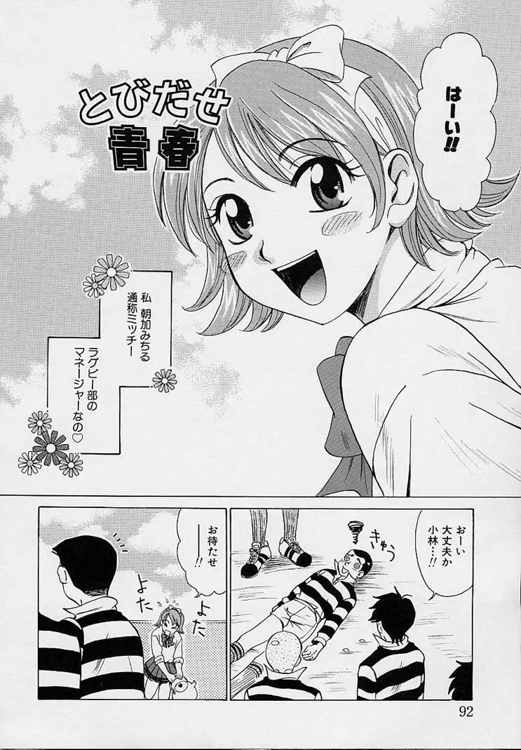 Sweet Sweet Sweet Page.96