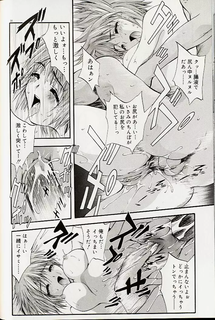 真夜中の掟 Page.101