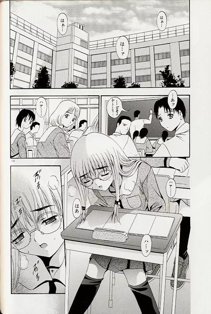 真夜中の掟 Page.105