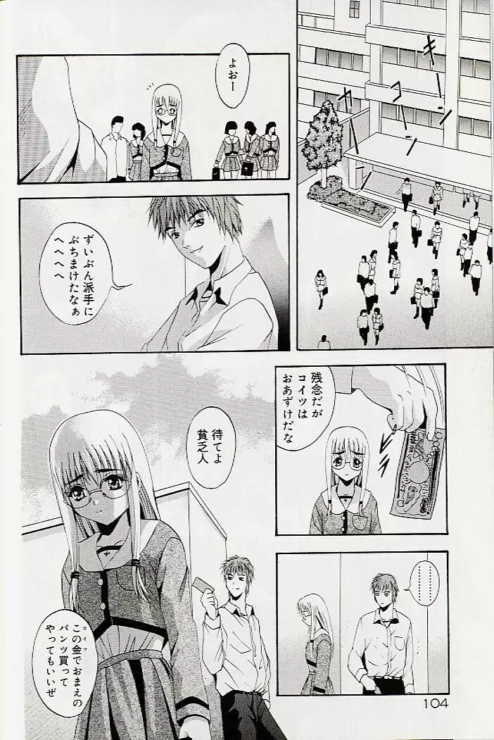 真夜中の掟 Page.107