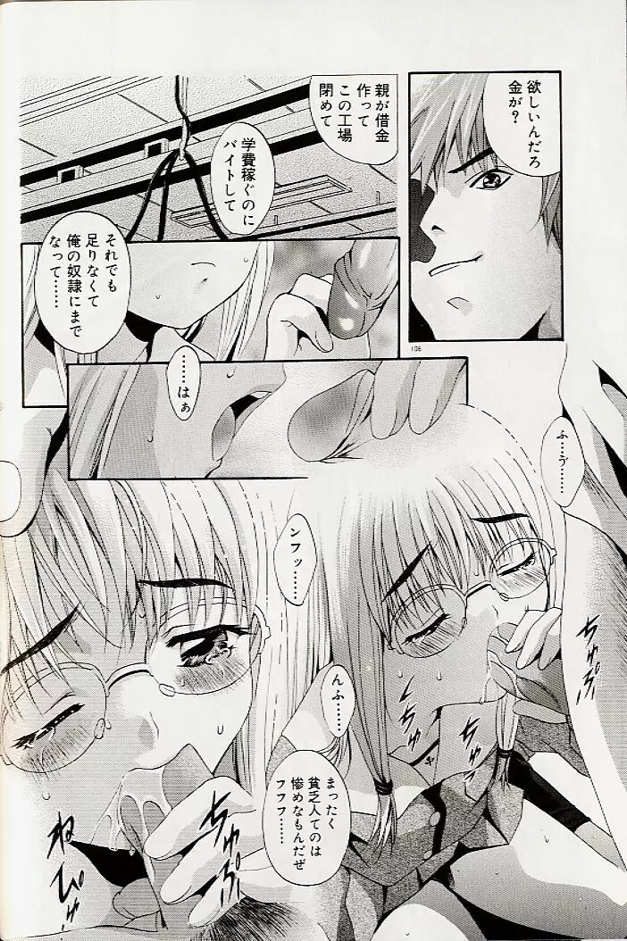 真夜中の掟 Page.109