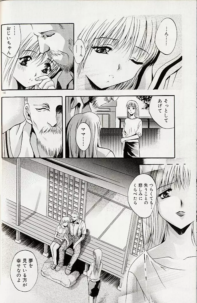 真夜中の掟 Page.135