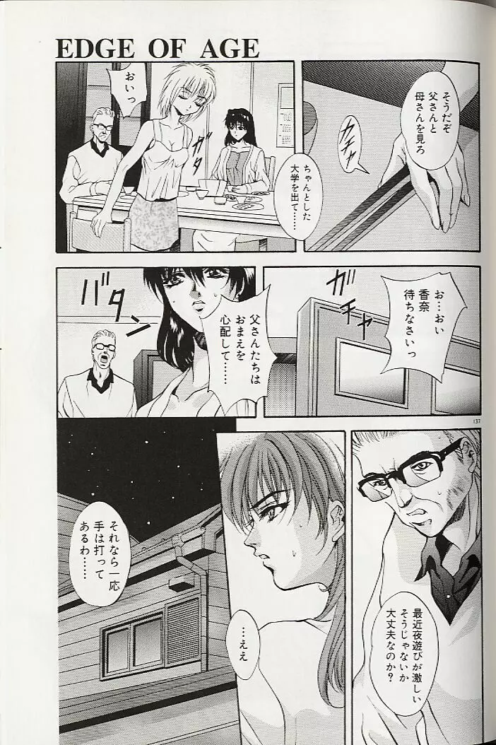 真夜中の掟 Page.140