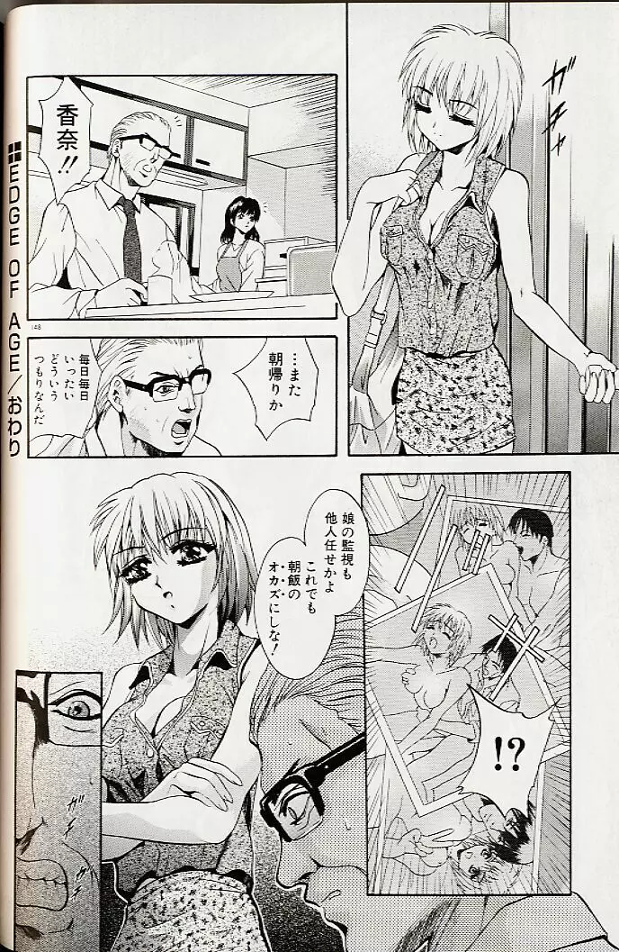 真夜中の掟 Page.151