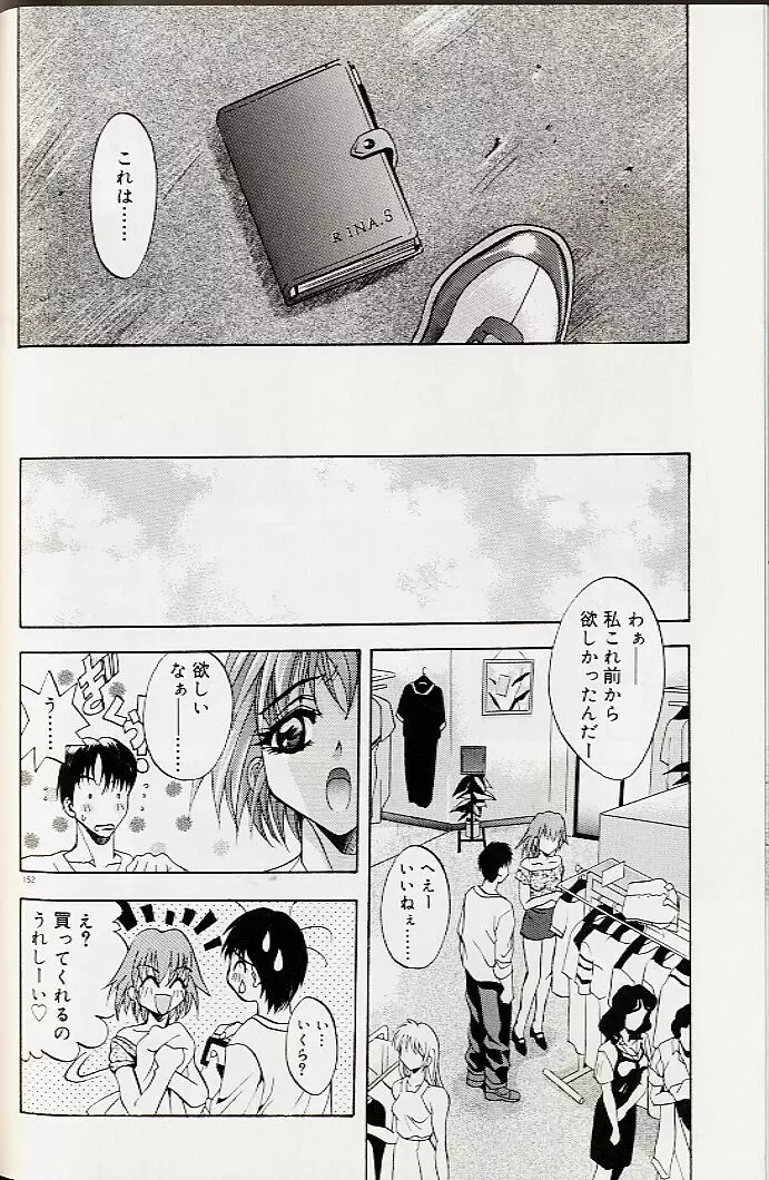 真夜中の掟 Page.155