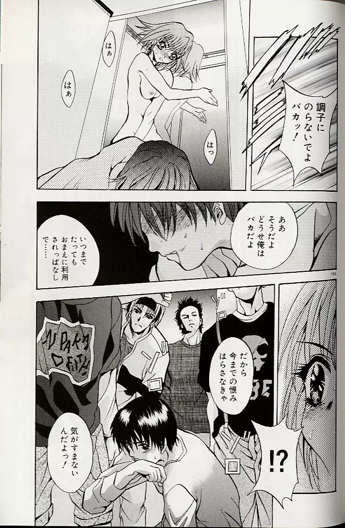 真夜中の掟 Page.158