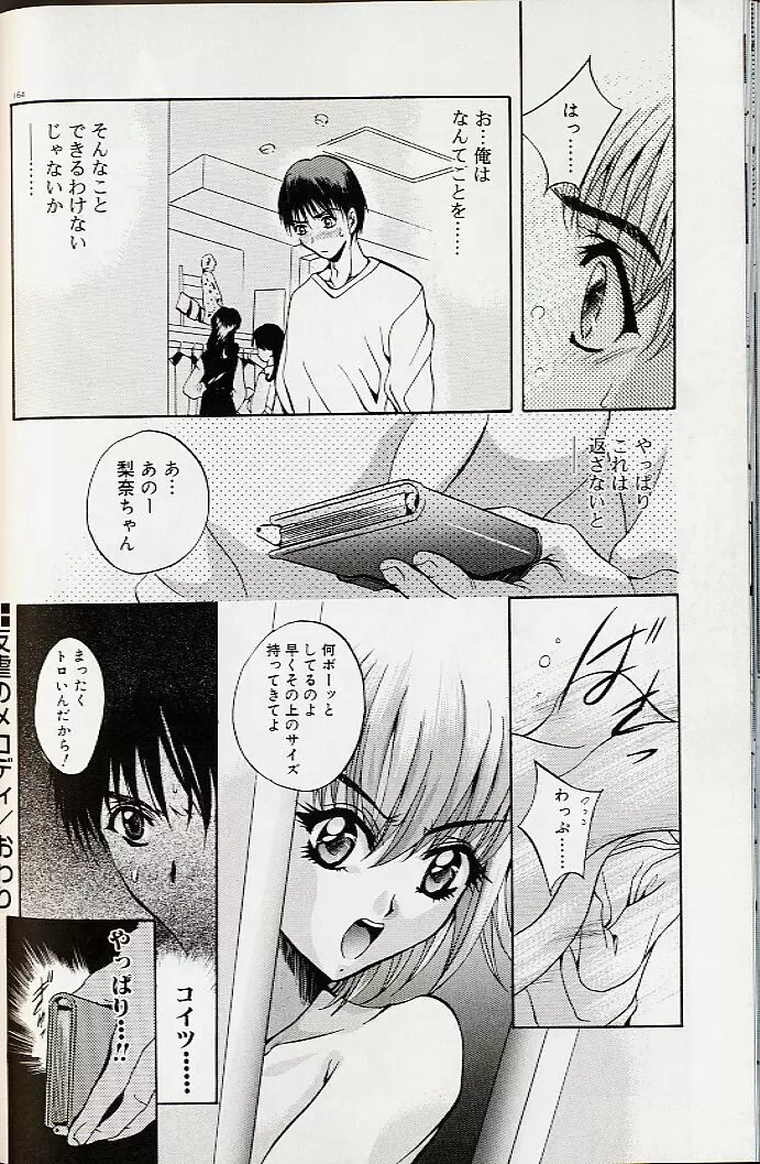 真夜中の掟 Page.167