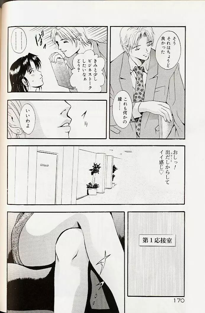 真夜中の掟 Page.173