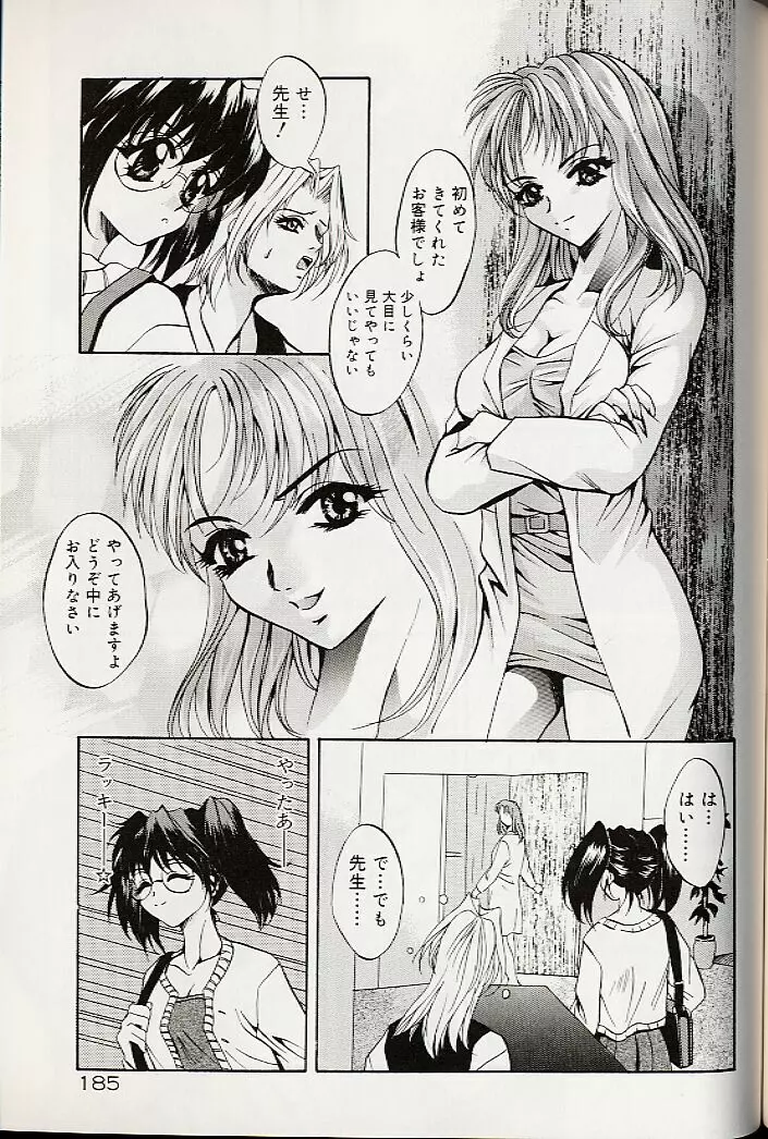 真夜中の掟 Page.188