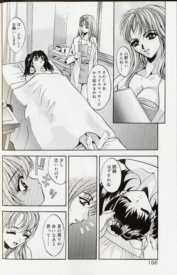 真夜中の掟 Page.189