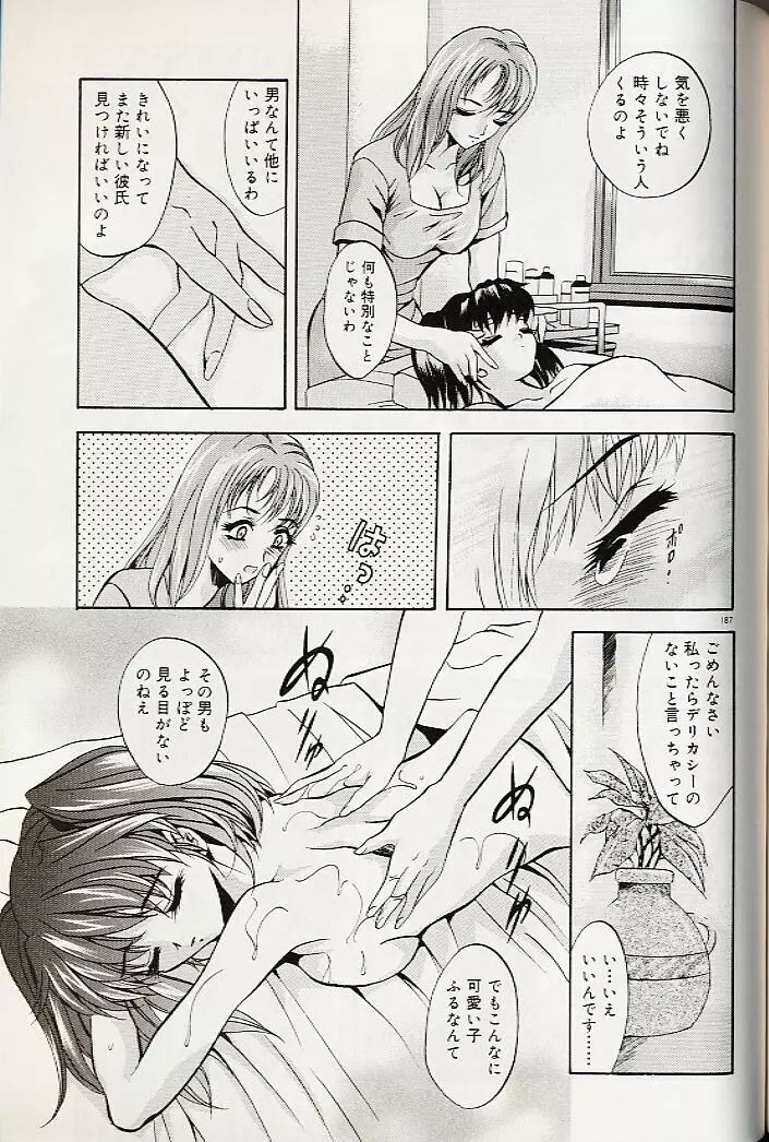 真夜中の掟 Page.190