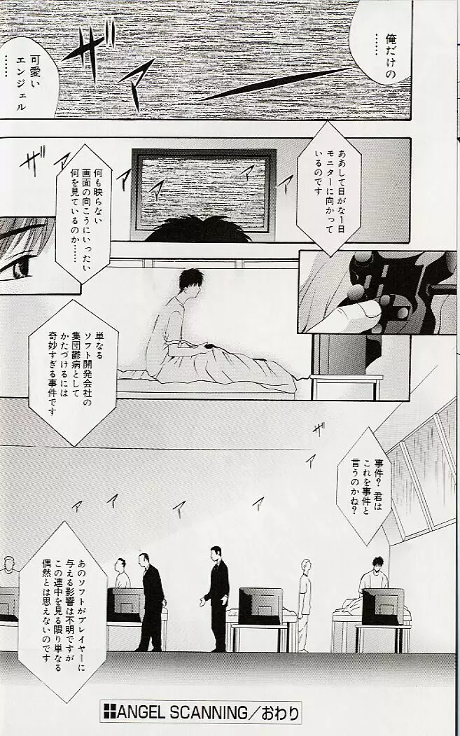 真夜中の掟 Page.39