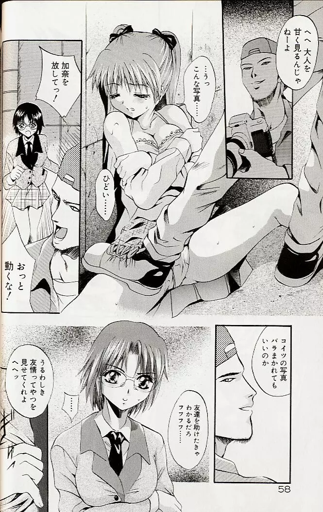 真夜中の掟 Page.61