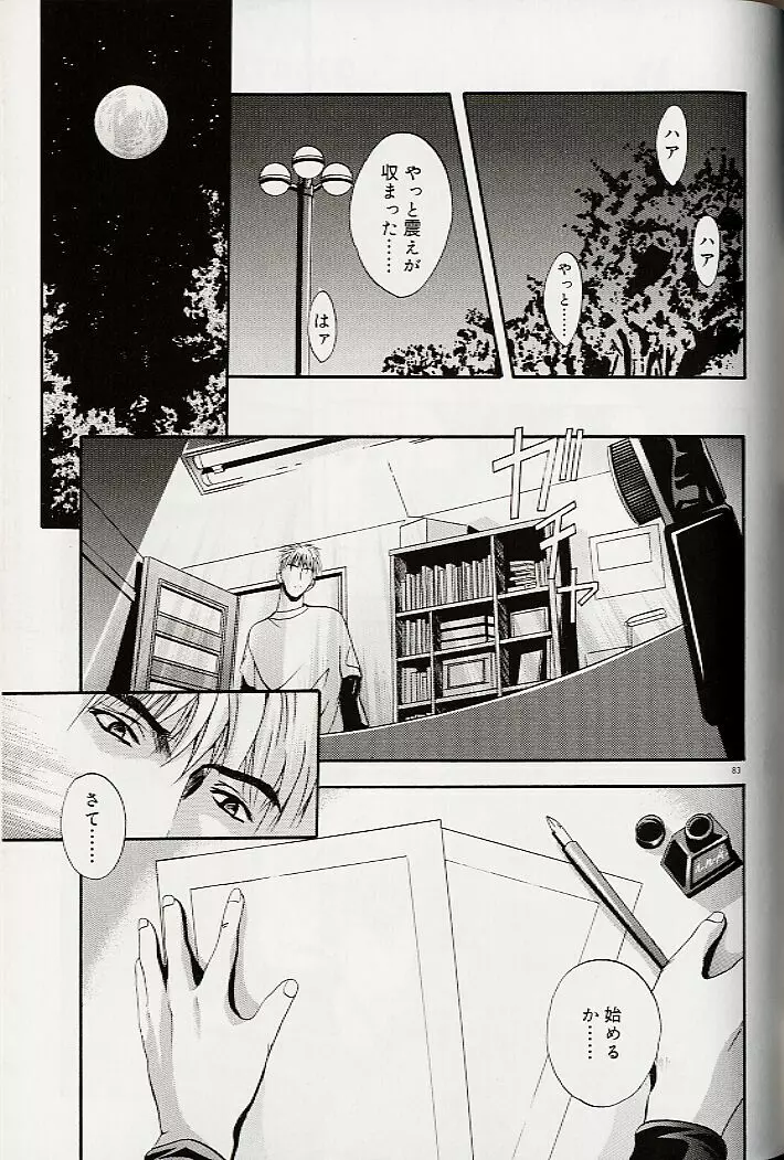 真夜中の掟 Page.86