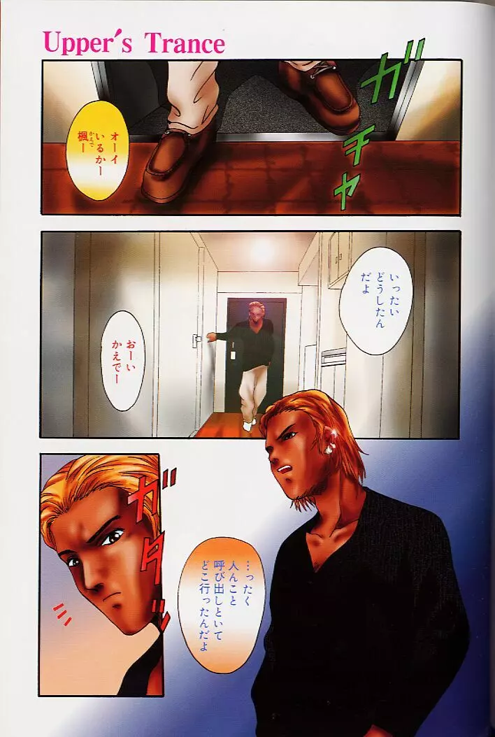 真夜中の掟 Page.88