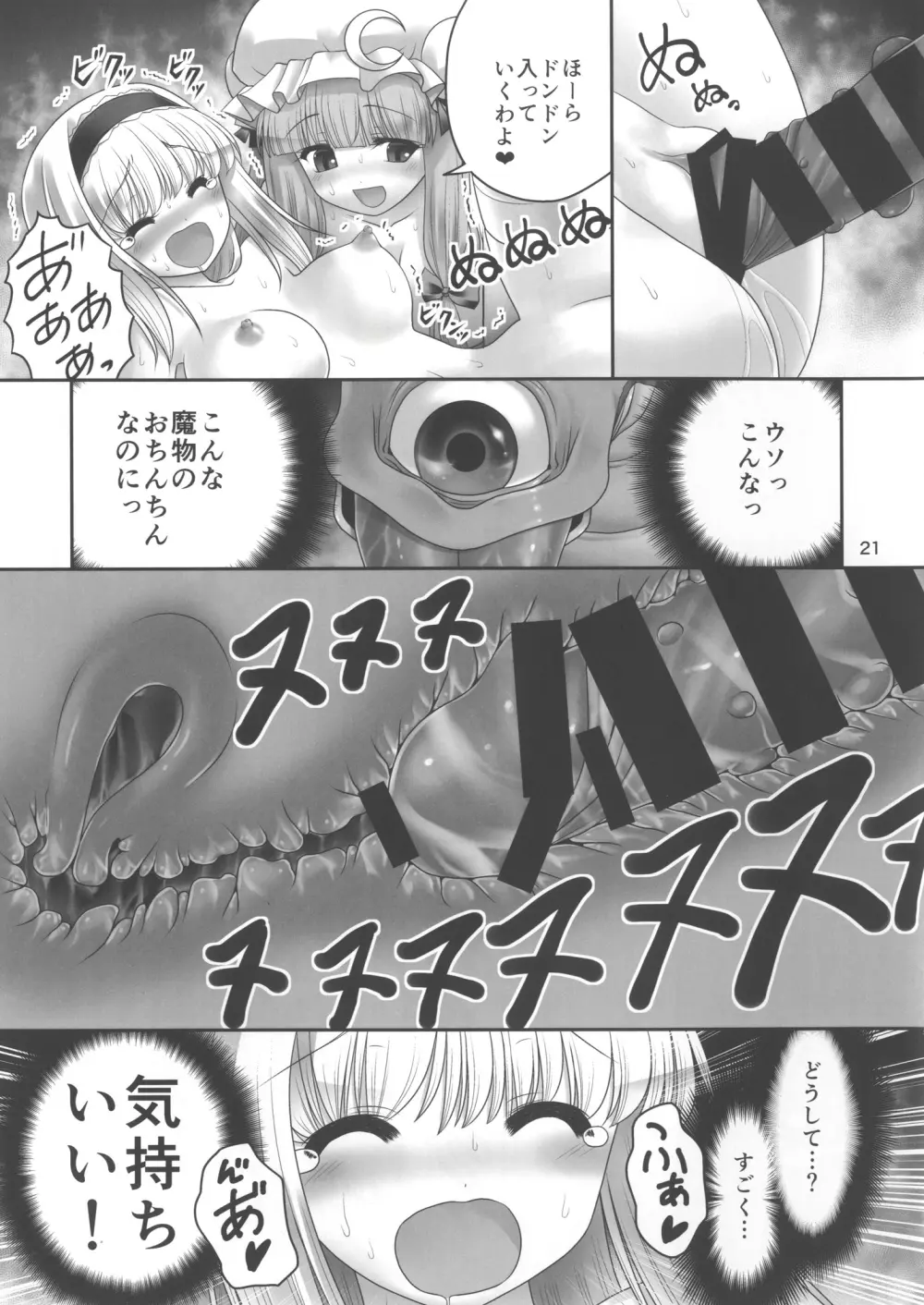 少女と魔物と快楽と魔法石。 Page.20