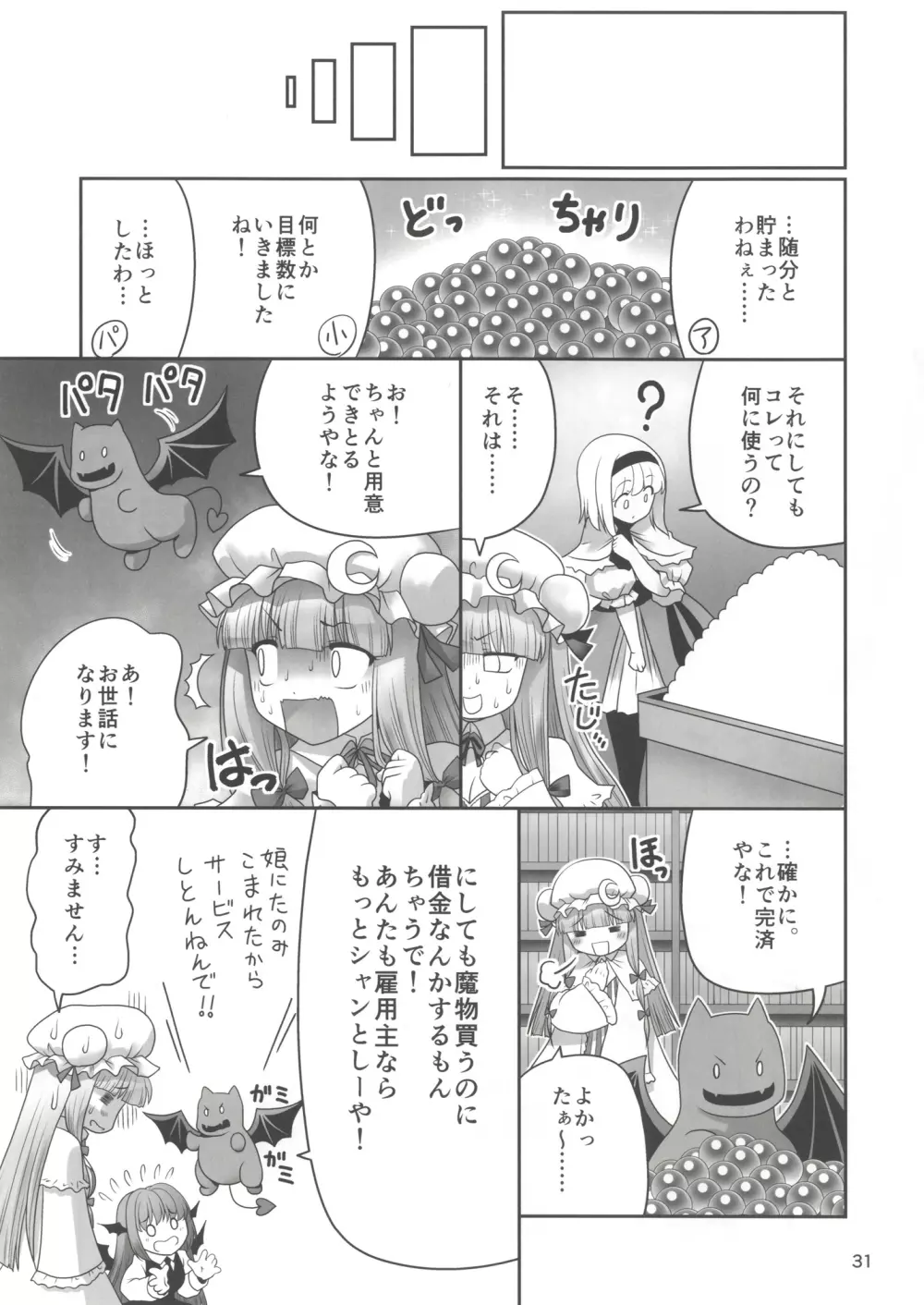 少女と魔物と快楽と魔法石。 Page.30