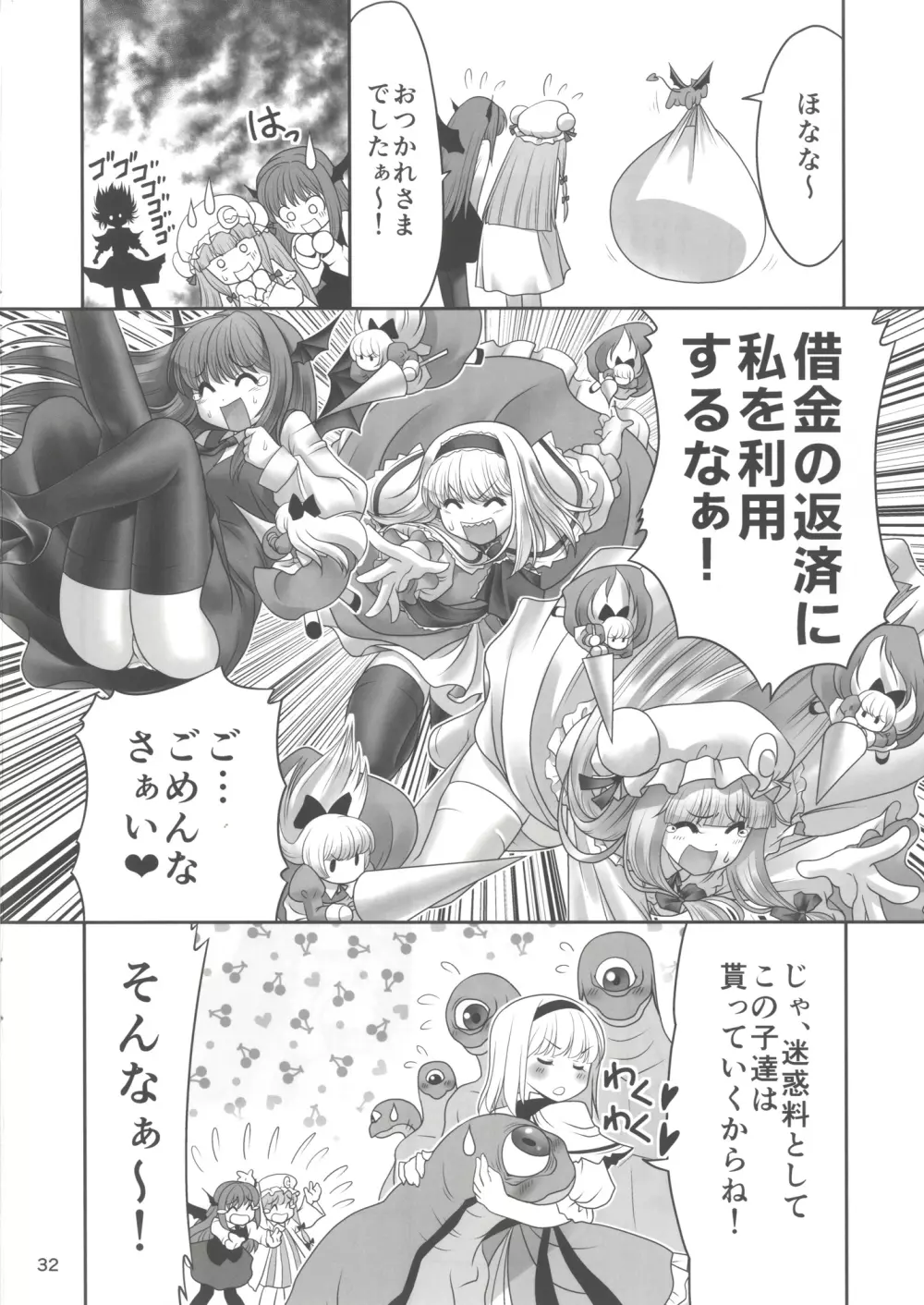 少女と魔物と快楽と魔法石。 Page.31