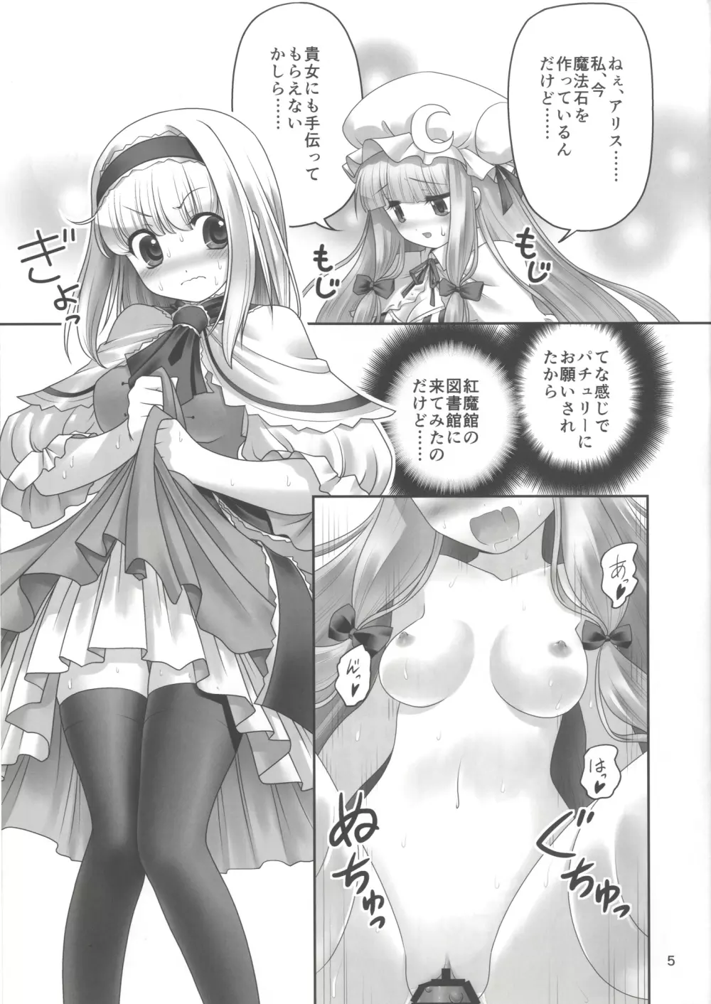 少女と魔物と快楽と魔法石。 Page.4