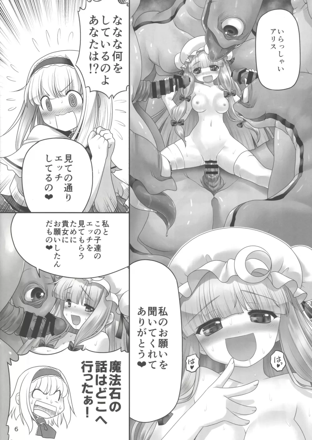 少女と魔物と快楽と魔法石。 Page.5