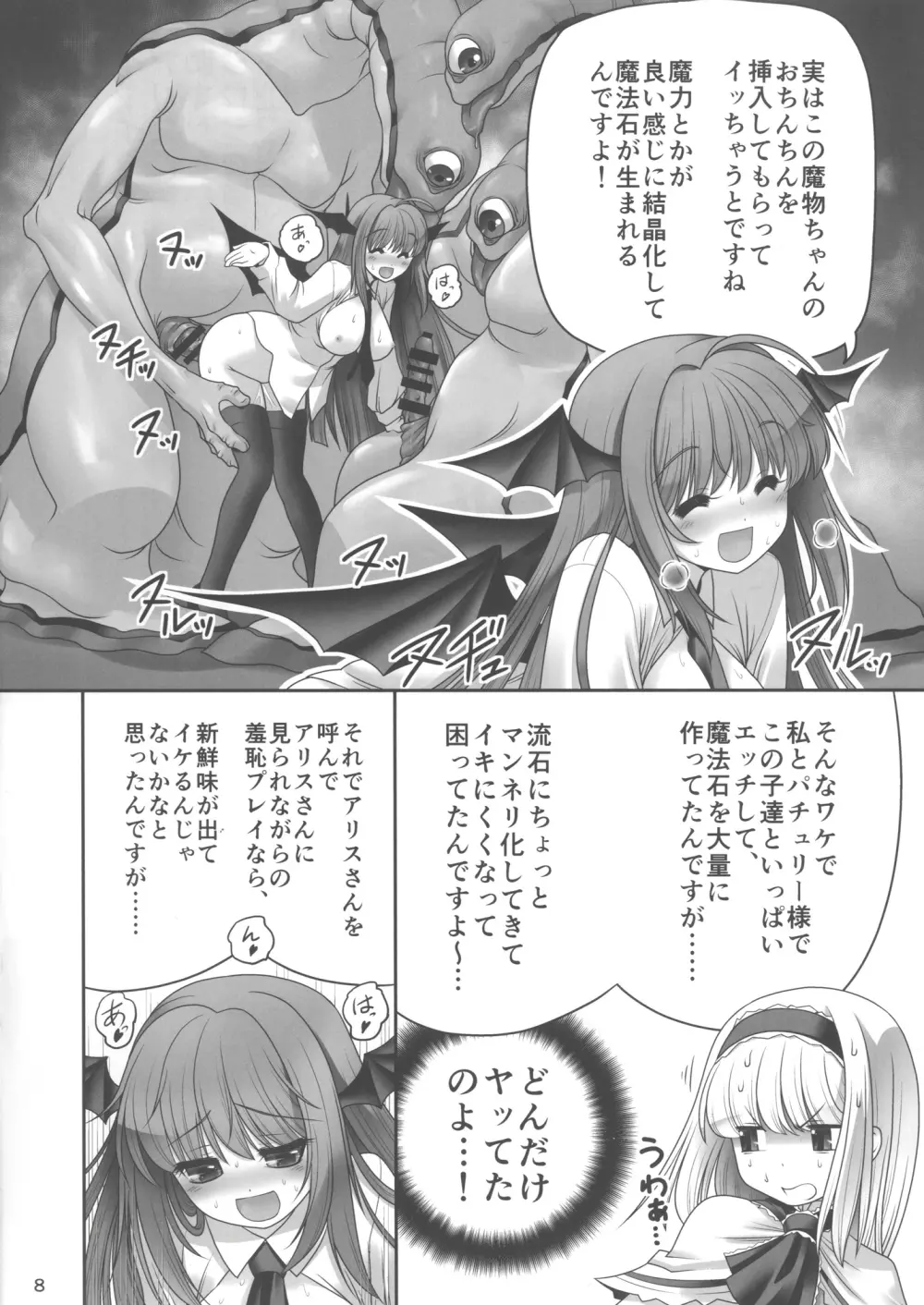 少女と魔物と快楽と魔法石。 Page.7