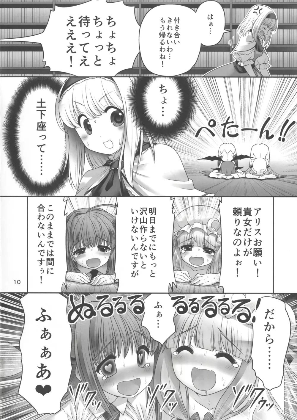 少女と魔物と快楽と魔法石。 Page.9