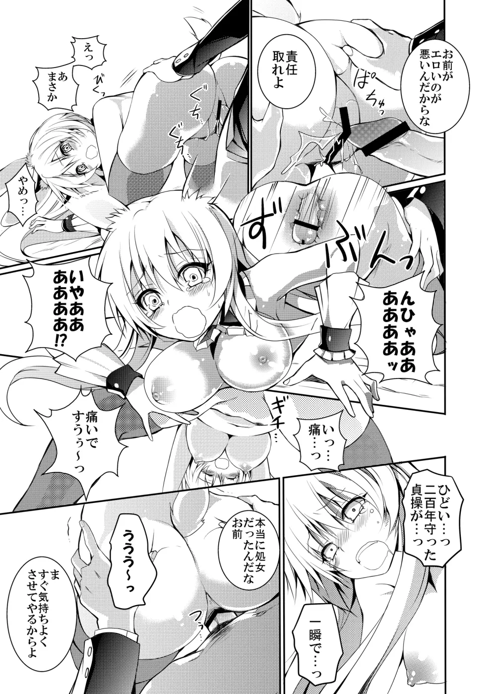 黒ウサギがエロすぎるのが問題だ!! Page.10