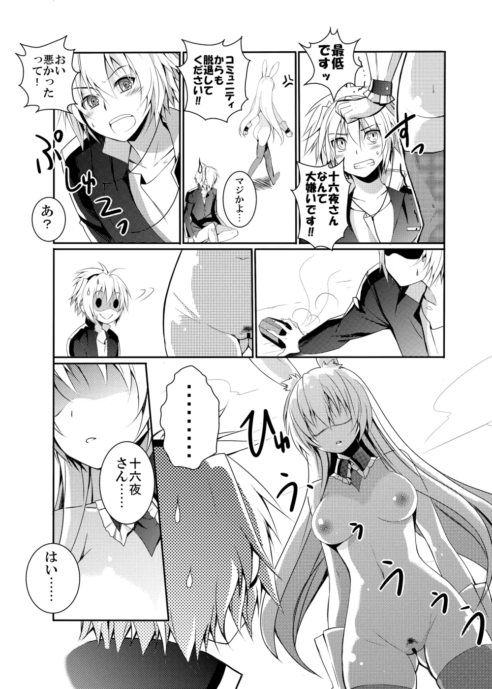 黒ウサギがエロすぎるのが問題だ!! Page.16