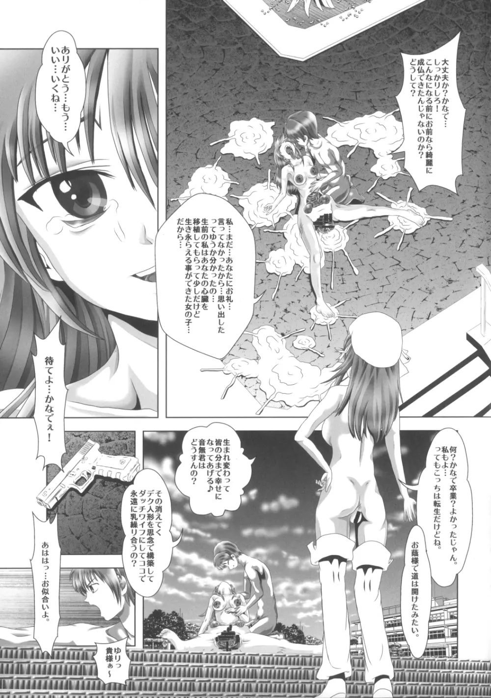 Angel★Heats!4FINAL Page.7