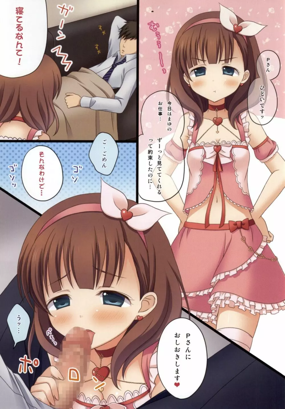 アイドルたちのためにスタドリを使いまくって俺はもうダメかもしれない 2 Page.2