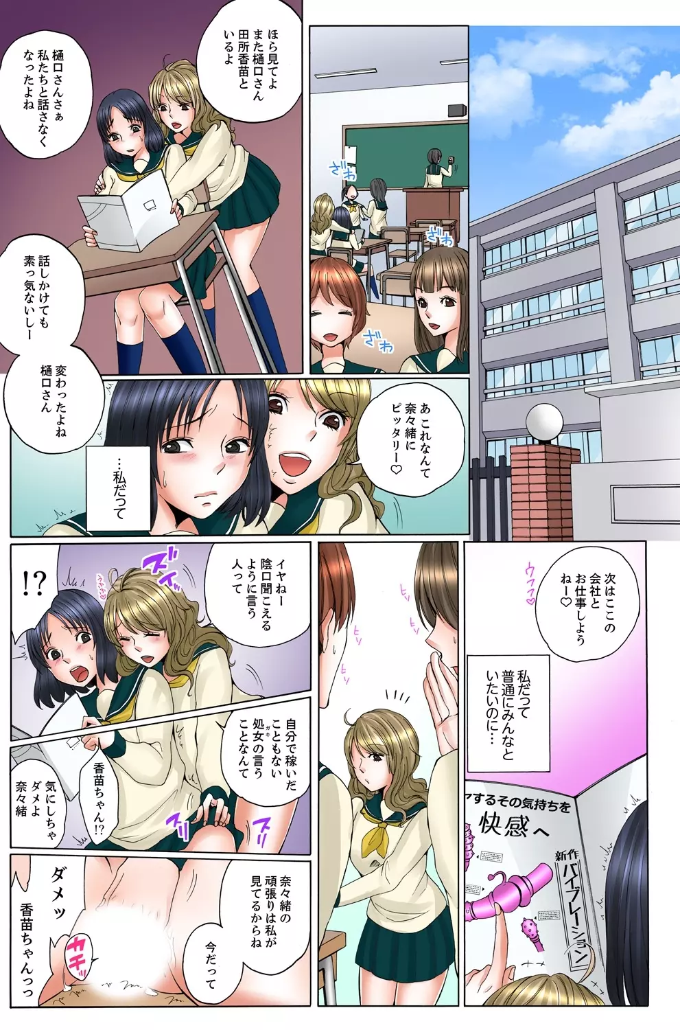 最近、JKのバイトがガチでエロ過ぎる! 3 Page.3