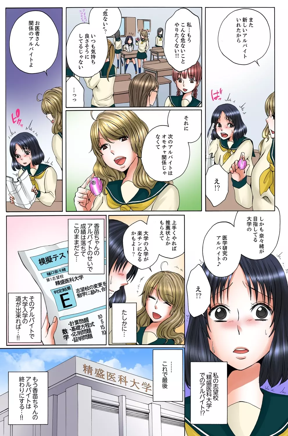 最近、JKのバイトがガチでエロ過ぎる! 3 Page.5