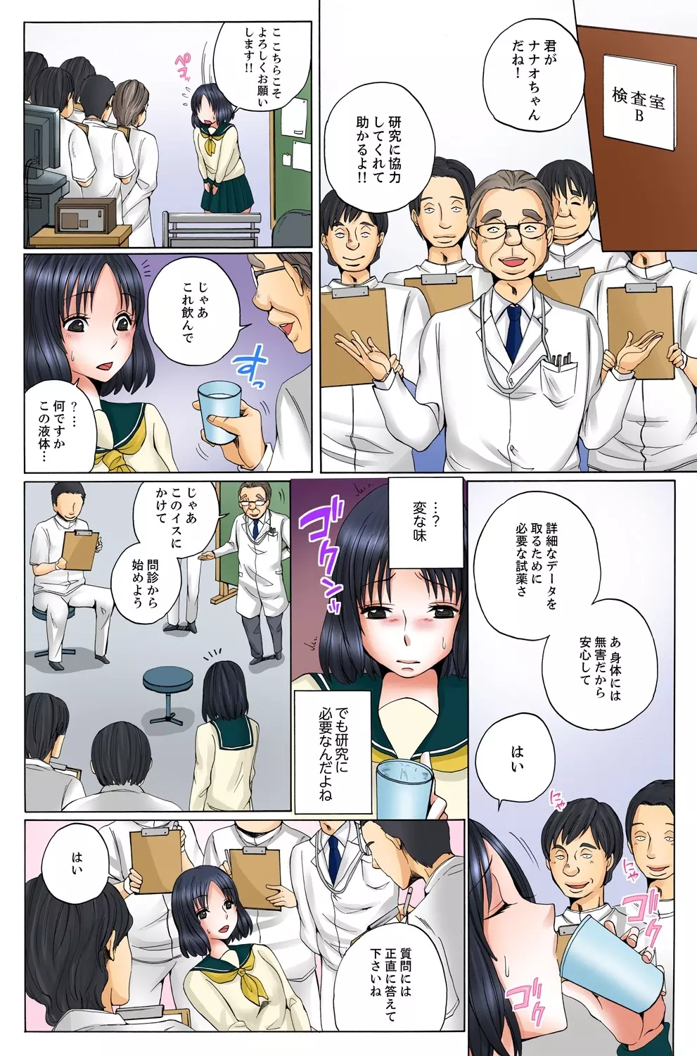最近、JKのバイトがガチでエロ過ぎる! 3 Page.6