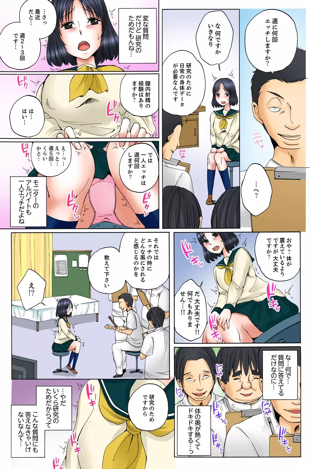最近、JKのバイトがガチでエロ過ぎる! 3 Page.7