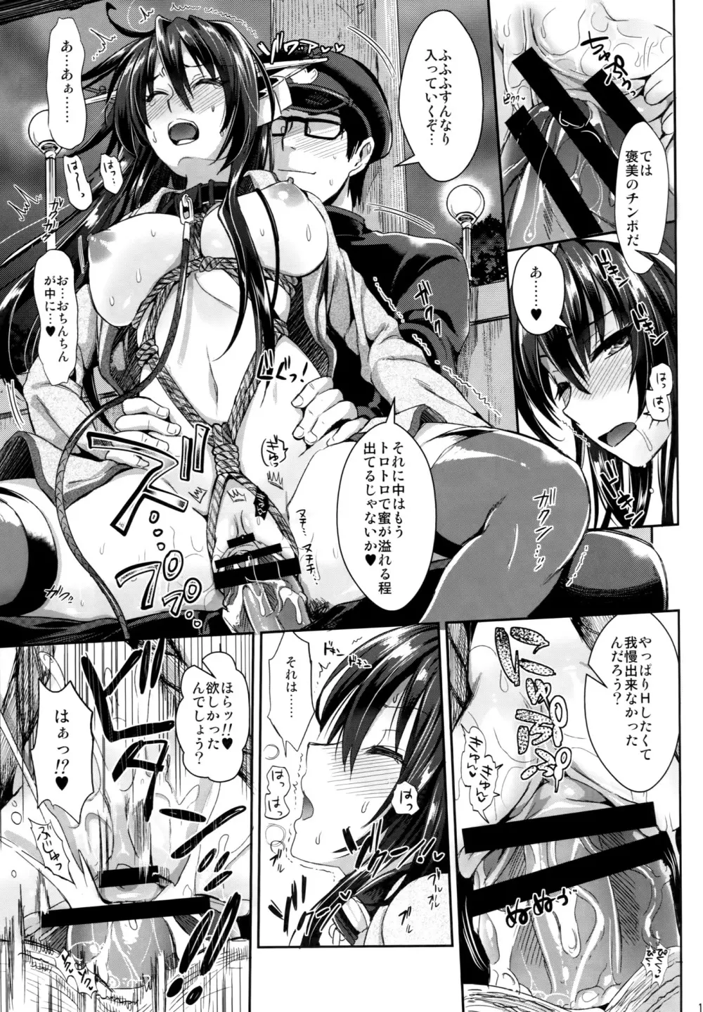 戦艦長門と変態提督 Page.12