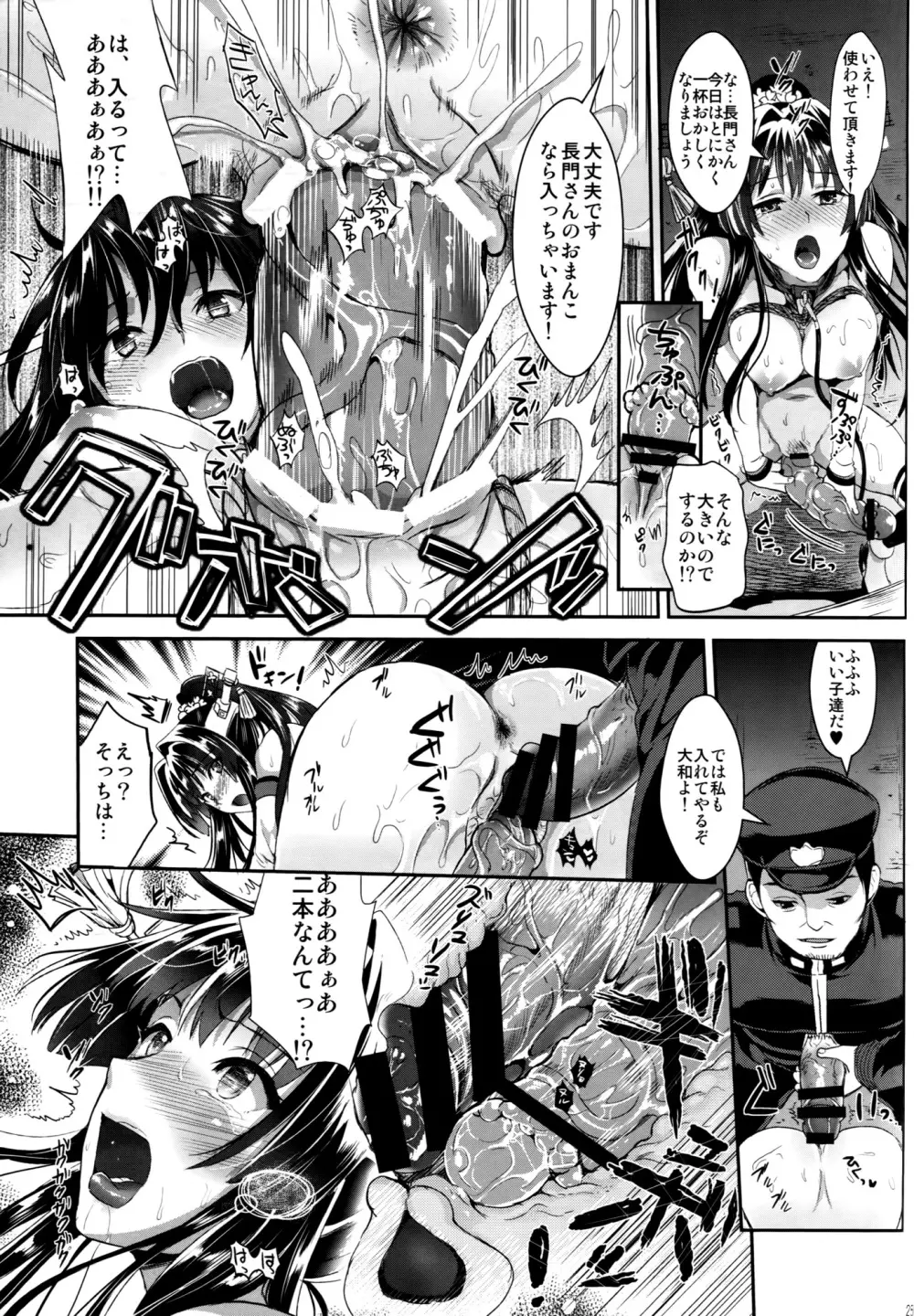 戦艦長門と変態提督 Page.24