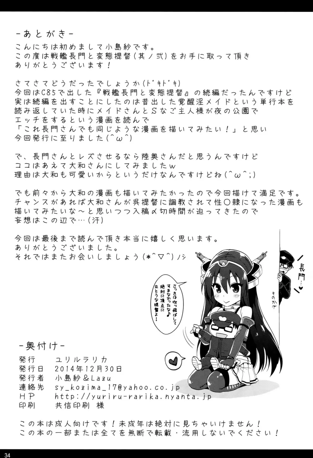 戦艦長門と変態提督 Page.32