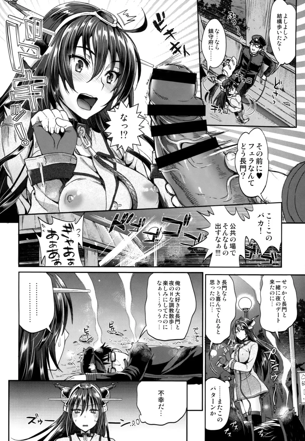 戦艦長門と変態提督 Page.5