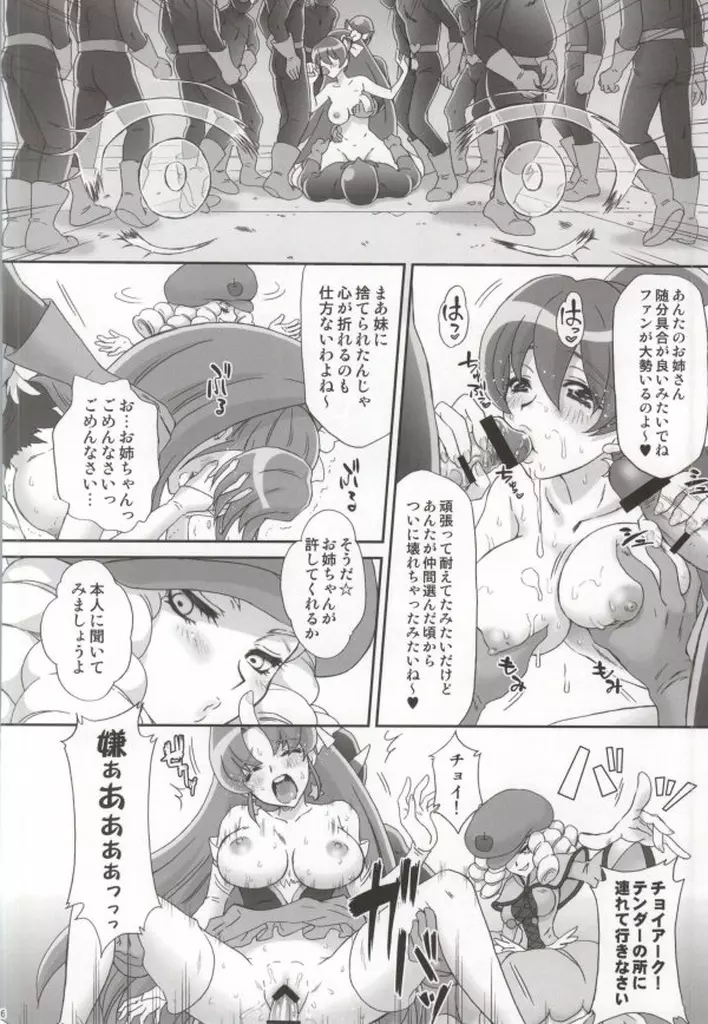 BAD END OF FORTUNE Page.23