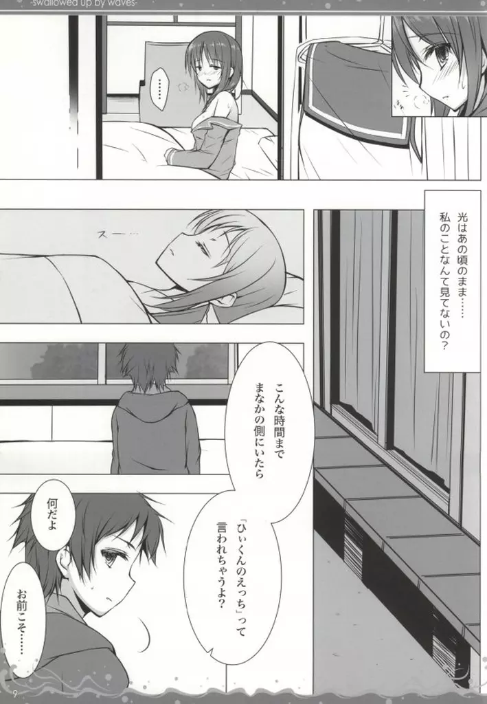 波ばかりの海のなか Page.6