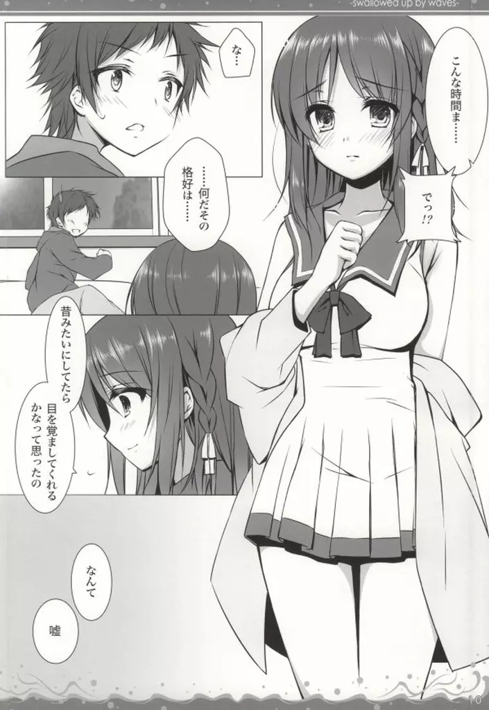 波ばかりの海のなか Page.7