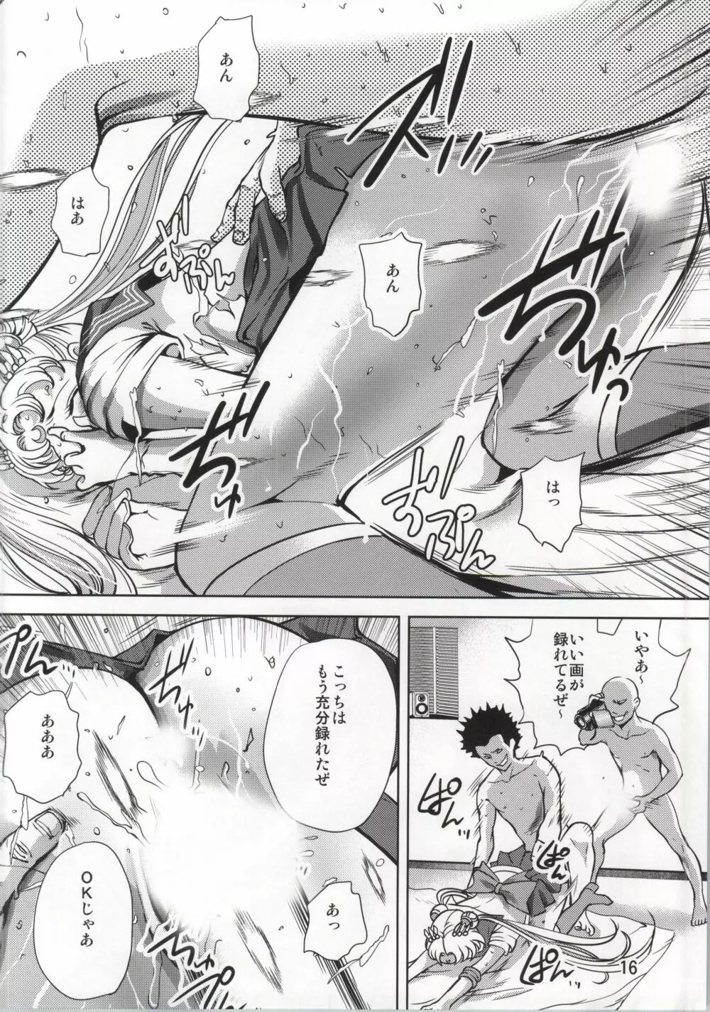 月にかわっておしおき ～REVERSE～ Page.17