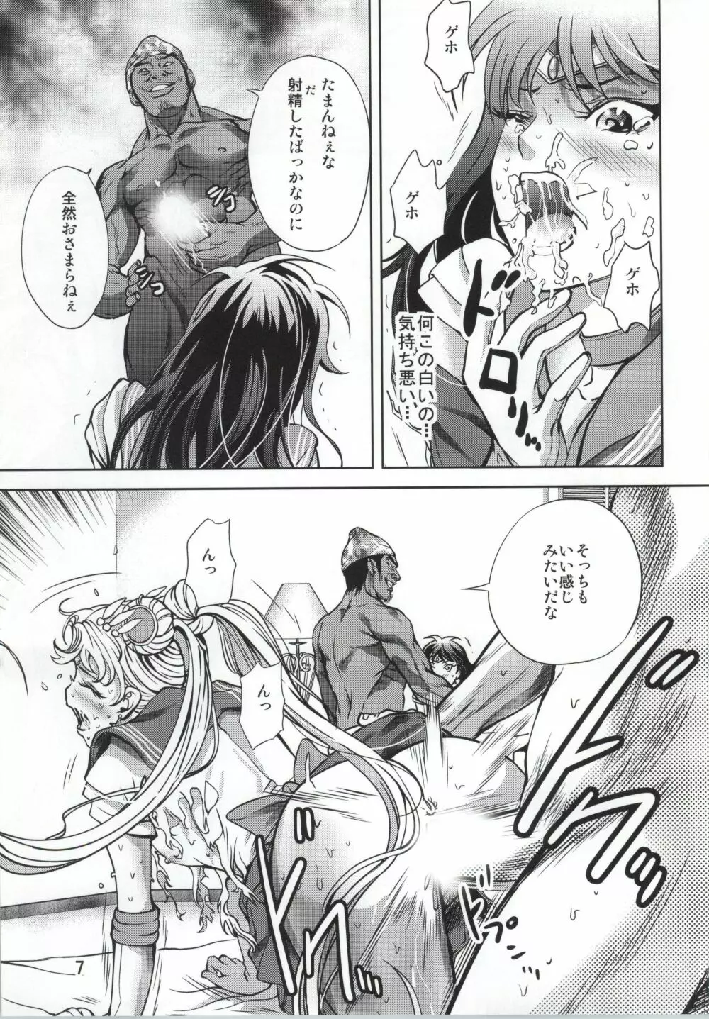 月にかわっておしおき ～REVERSE～ Page.8