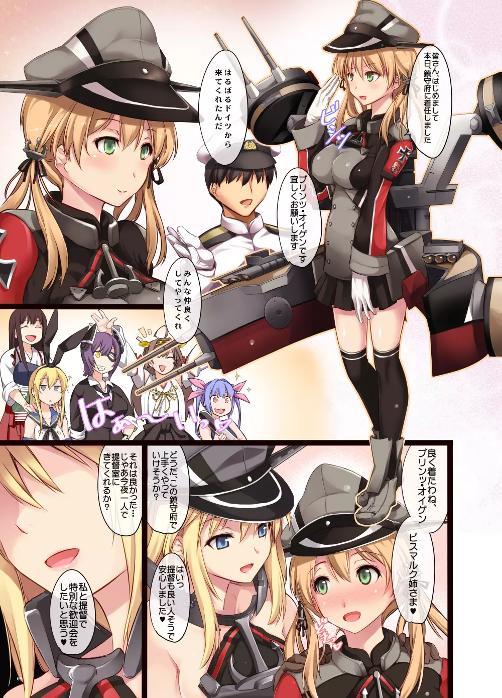 プリンツちゃんとビスマルク姉さまの協同夜戦大作戦 Page.4