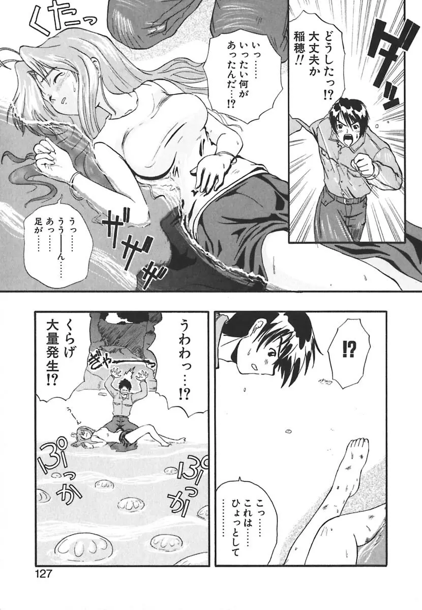 強襲おっぱい星人 Page.126