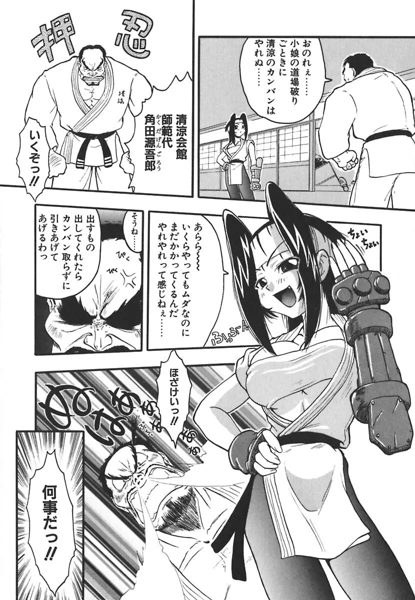 強襲おっぱい星人 Page.138