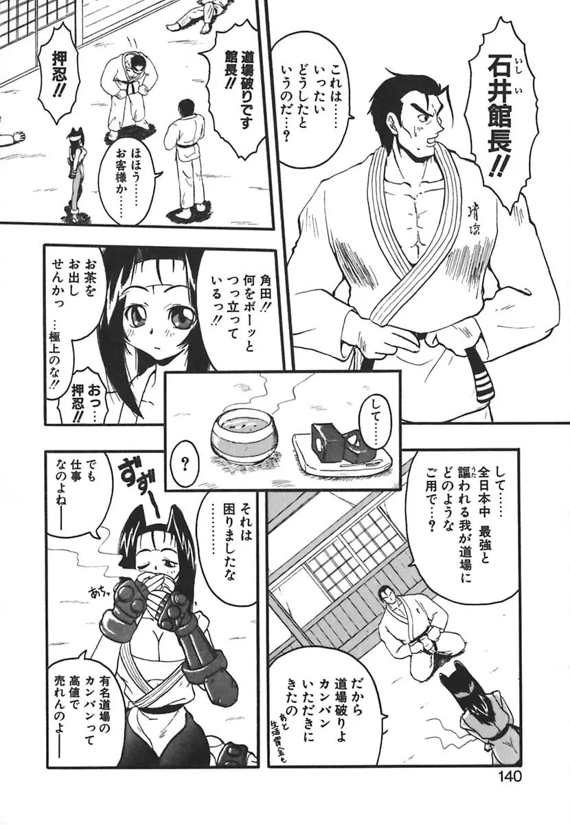 強襲おっぱい星人 Page.139