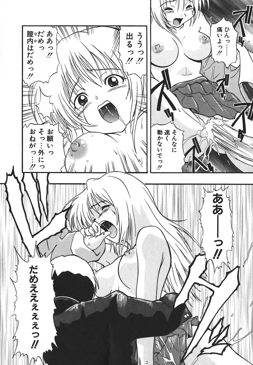 強襲おっぱい星人 Page.156